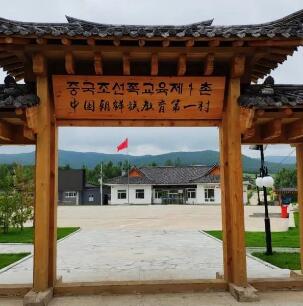 延边少数民族特点村寨,延边村寨