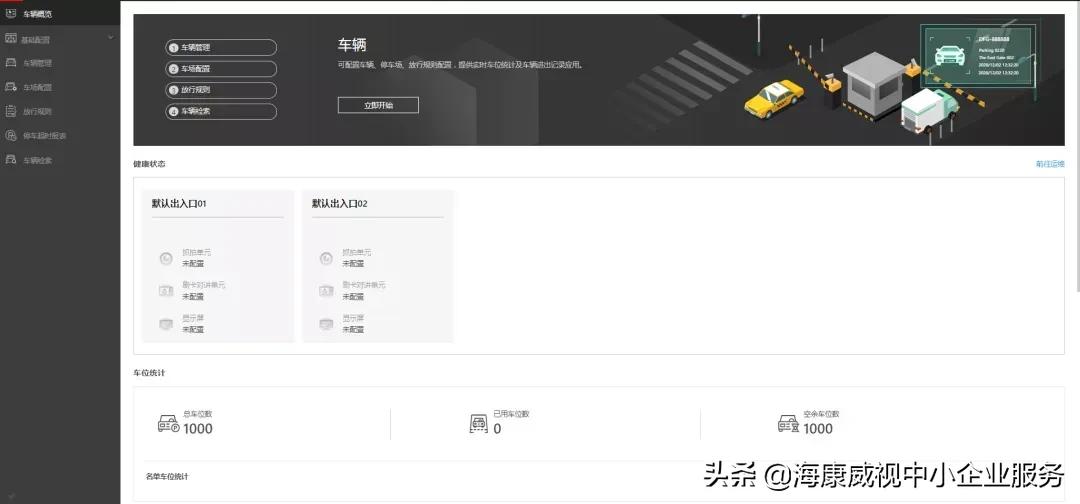 海康互联综合平台服务器,海康互联综合平台操作教程