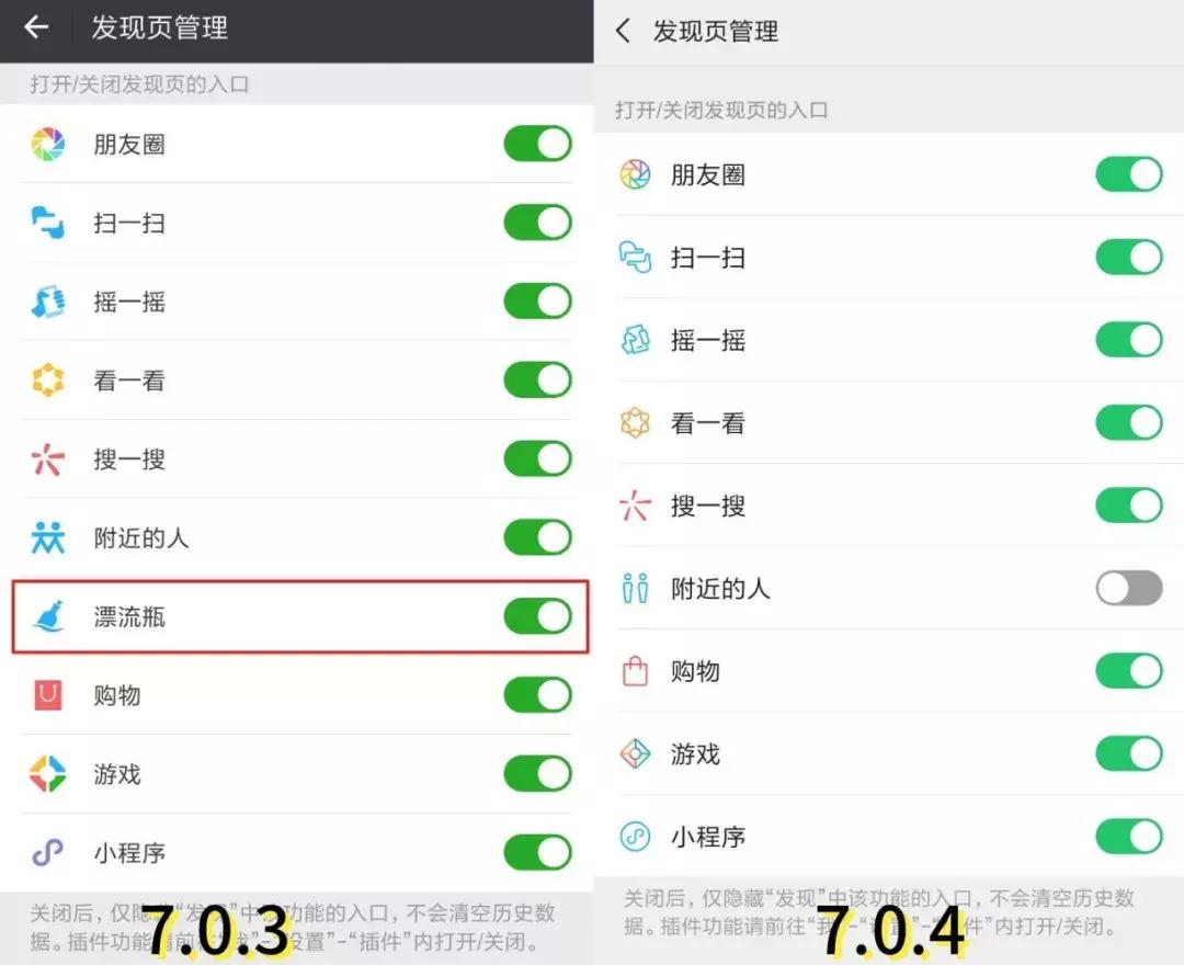 微信漂流瓶什么时候下线,微信哪天关闭漂流瓶功能呢