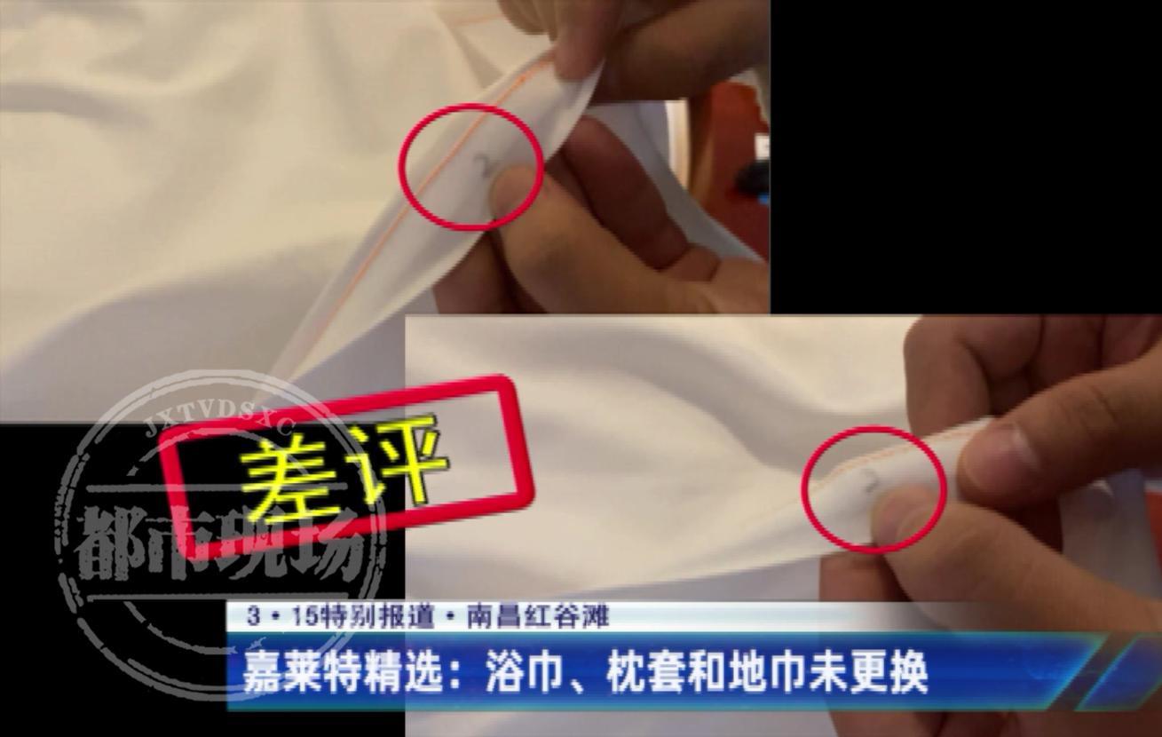 嘉莱特精选酒店：浴巾用来擦马桶，擦完接着擦洗漱台和地面