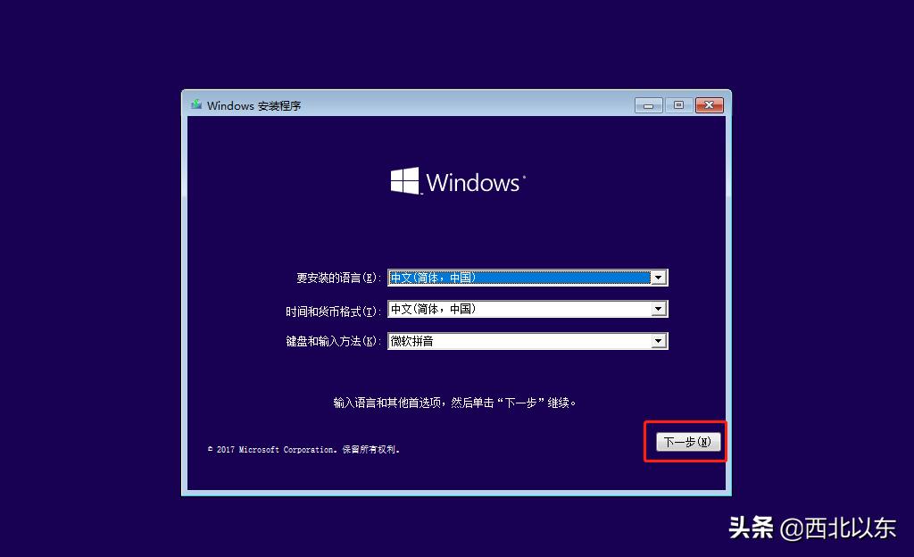 windows安装教程,windows10安装教程