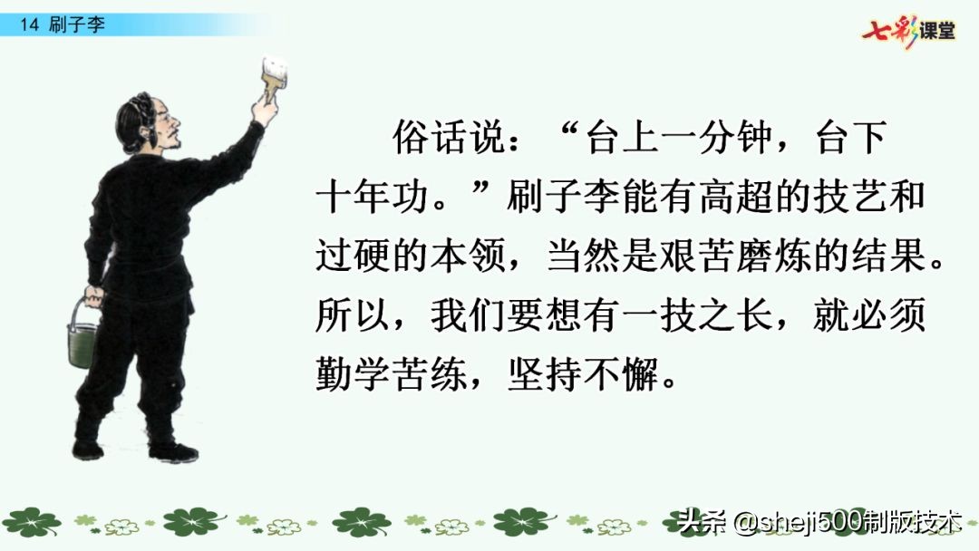 五年级下册语文刷子李公开课视频,五年级下册语文14课刷子李讲解