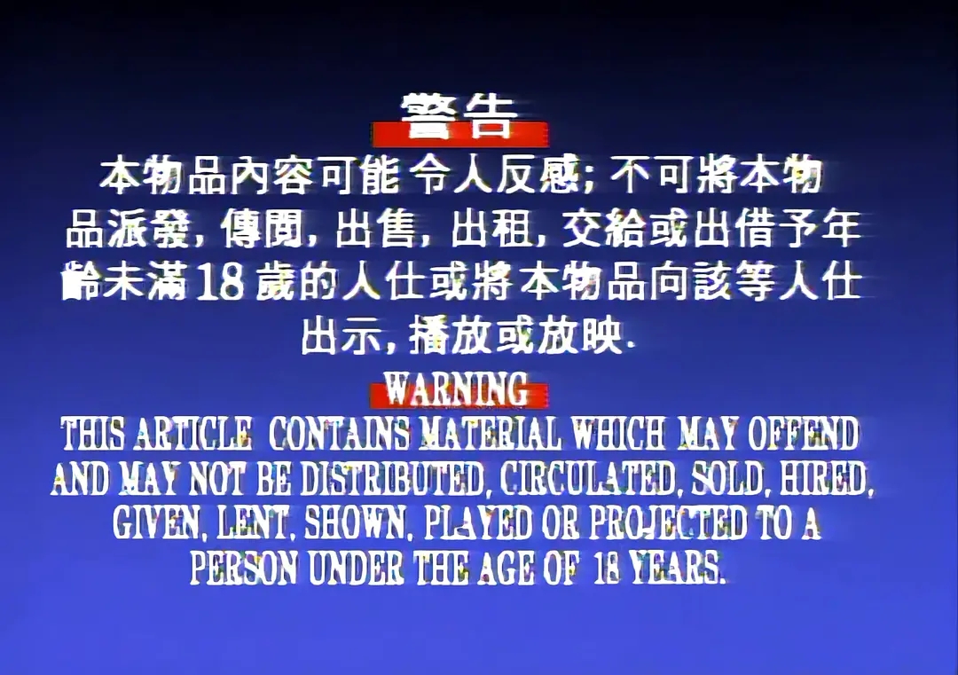 《力王》，《人蛇大战》你还记得那些“少儿不宜”的电影吗？
