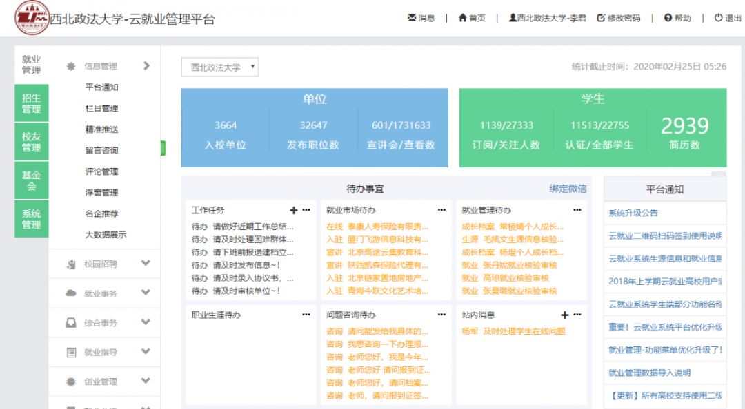 搭建平台促进高校毕业生就业,数字化高校毕业生就业服务体系