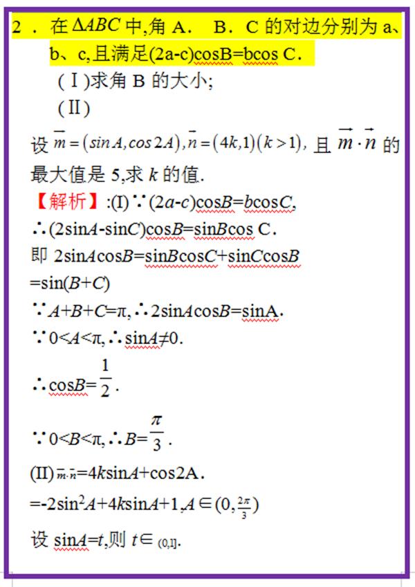 高一数学三角函数四十道典型例题,高中数学三角函数例题长篇解答
