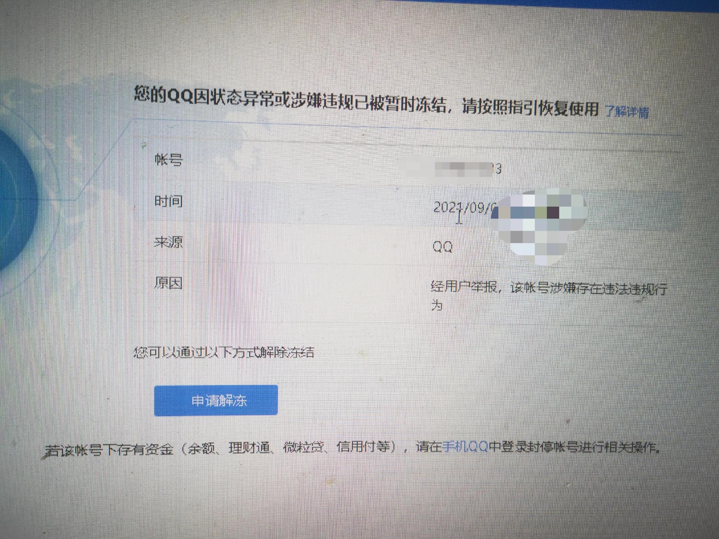 扣扣申请解封的条件,扣扣如何快速解封