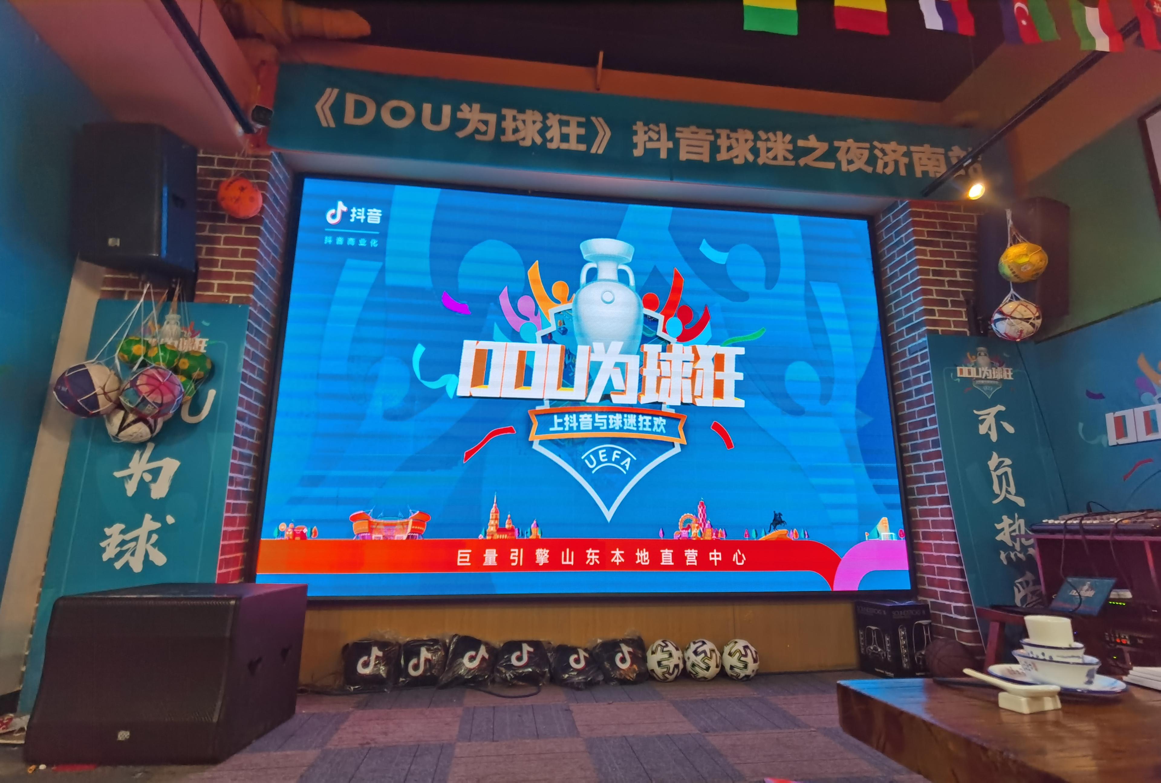 dou为球狂,为球疯狂