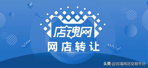 淘宝网店转让该如何完成任务,十几年的淘宝网店转让多少钱