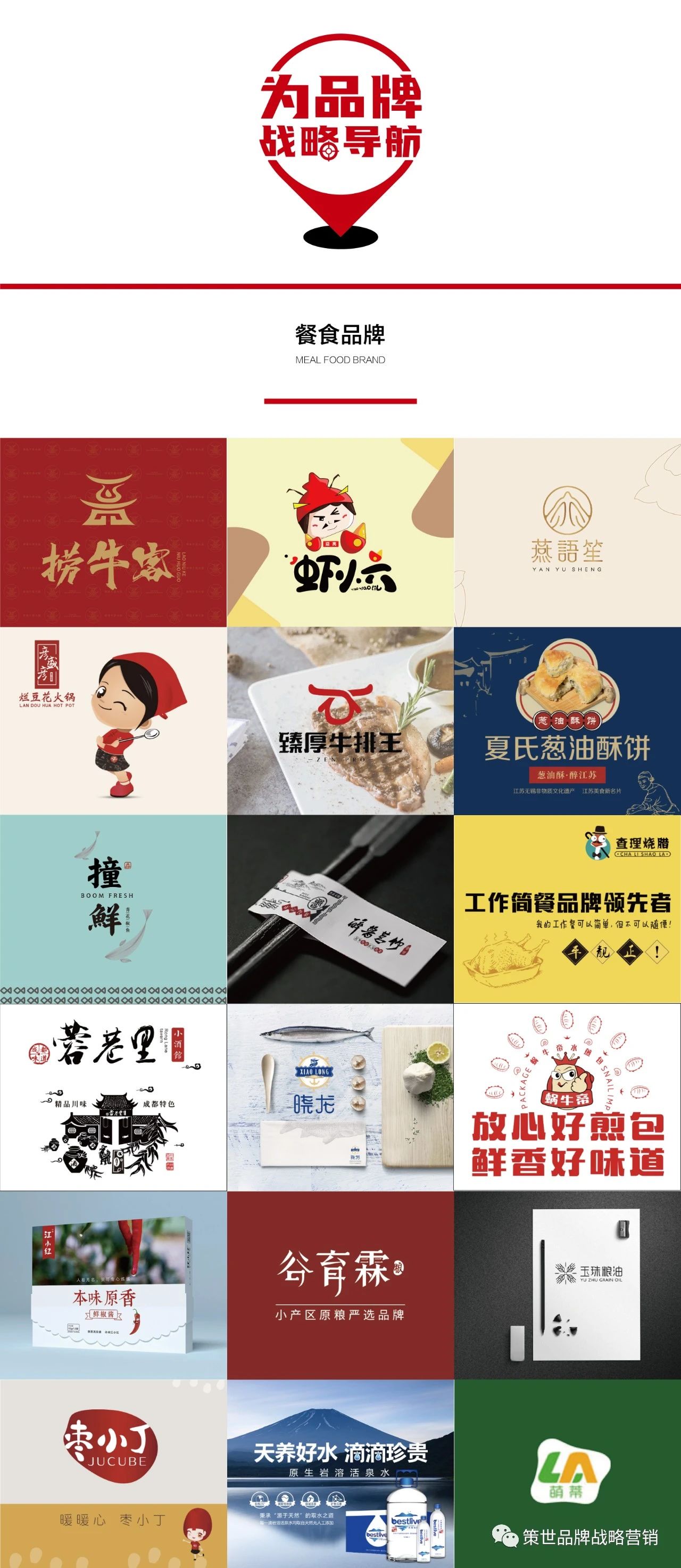 「预报名」113期：为什么中小企业是新美食的摇篮？
