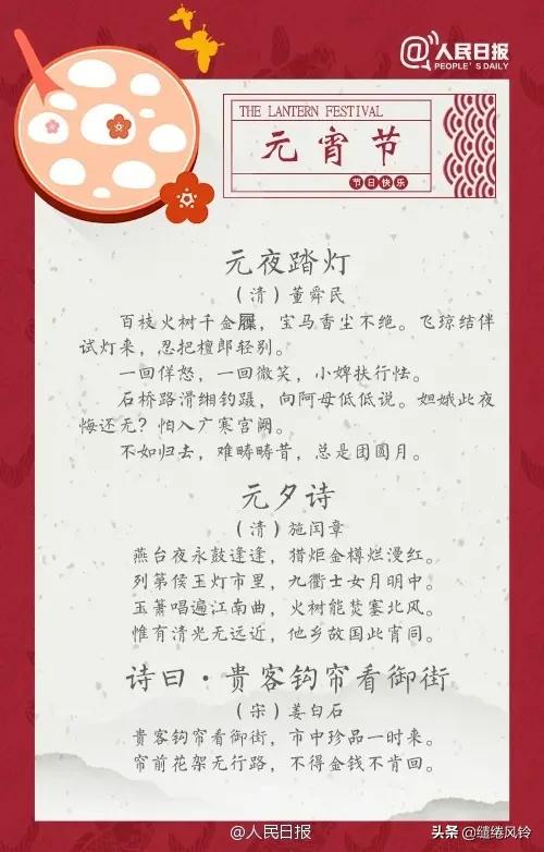 元宵节最经典的八首诗词排行,最经典的元宵节古诗词10句