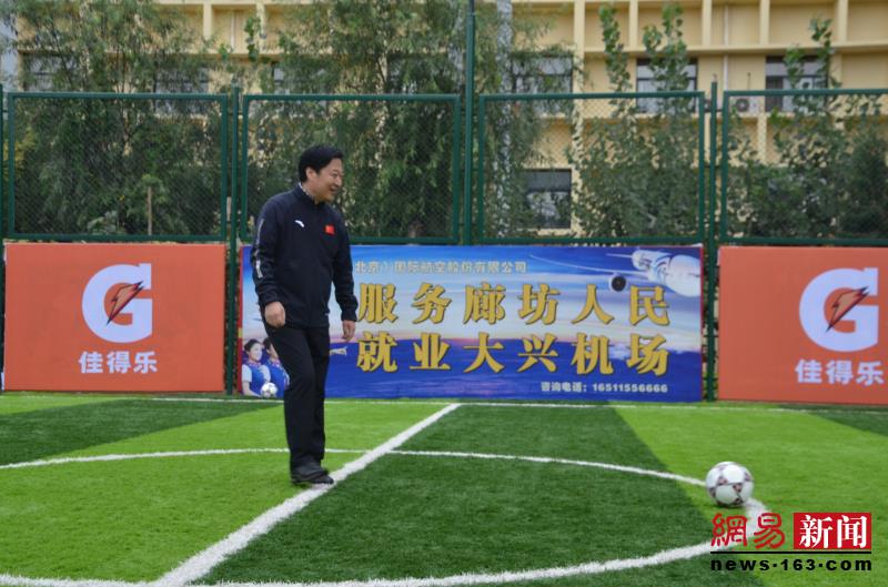 廊坊：足球健将竞技绿地共促足球事业新发展