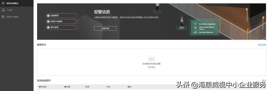 海康互联综合平台服务器,海康互联综合平台操作教程