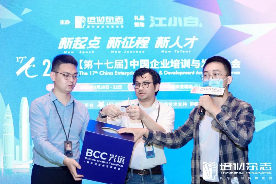 BCC兴远|培训杂志年会，我们下次再见