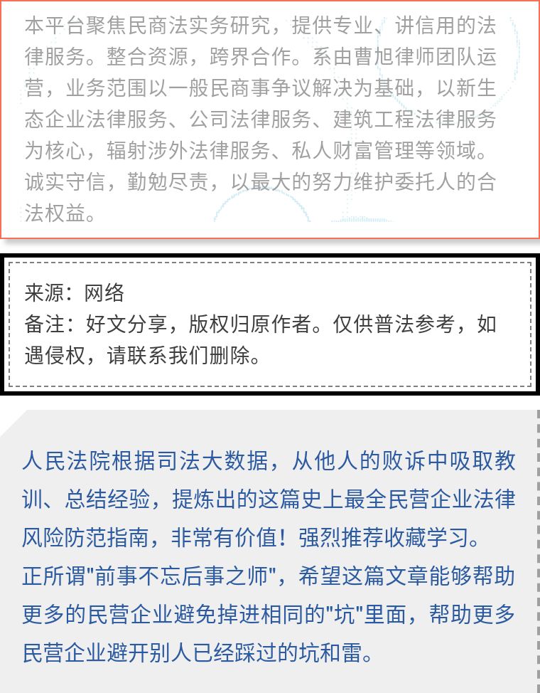 民营企业常见法律风险与防控指引,民营企业法律风险防范视频