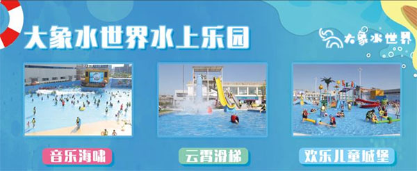 万众瞩目！江西超大型健身康养南昌大象水世界6月30日盛大开业