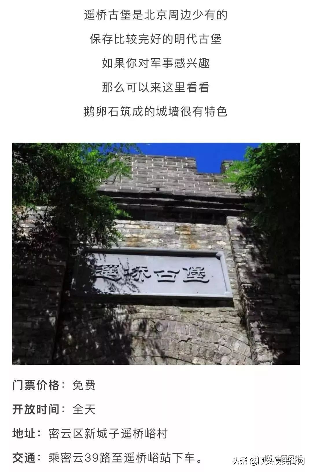 顺义65岁免费景点,顺义2022年免费景点