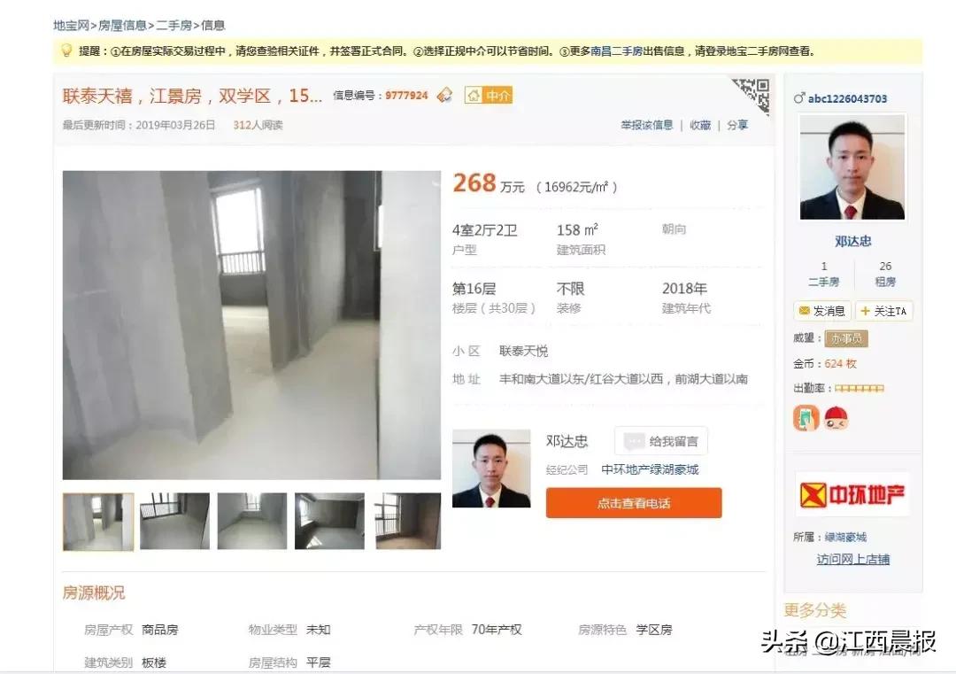 南昌中环地产二手房源,中环地产南昌公司官网