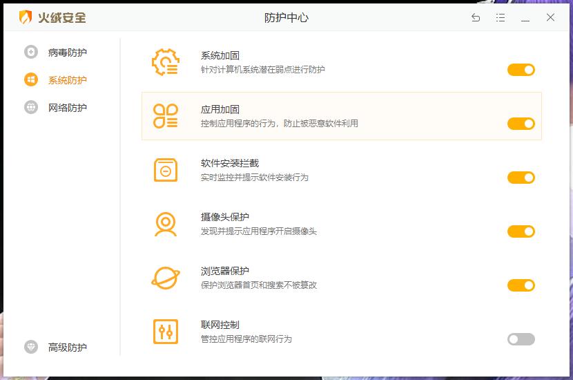 火绒系统加固怎么设置,火绒应用加固是什么