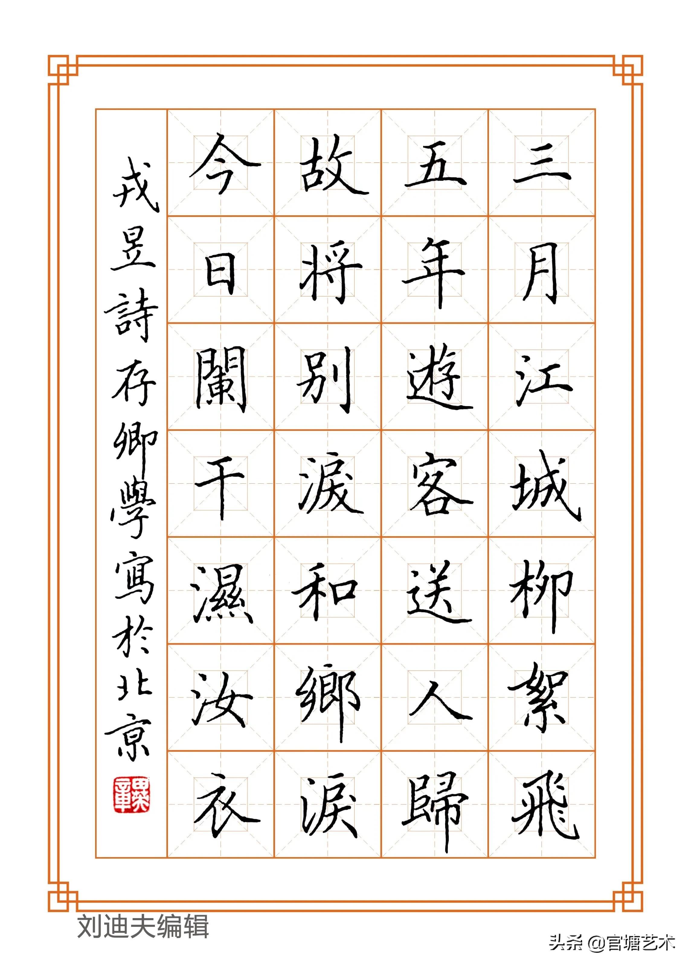 田英章七言硬笔古诗楷书作品,楷书硬笔古诗田英章作品欣赏