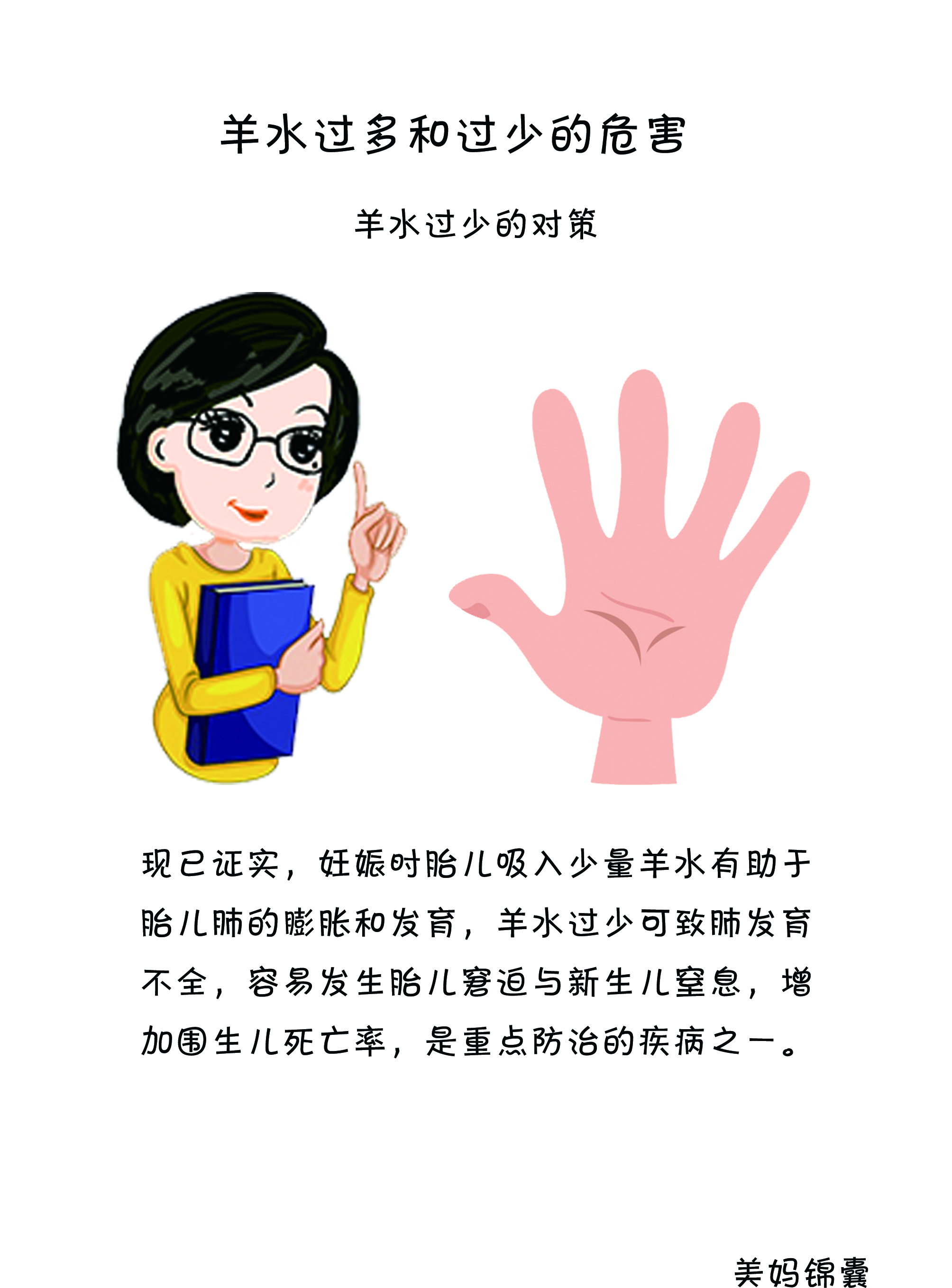 孕期羊水少对胎儿危害,孕妇羊水少了吃什么补得快
