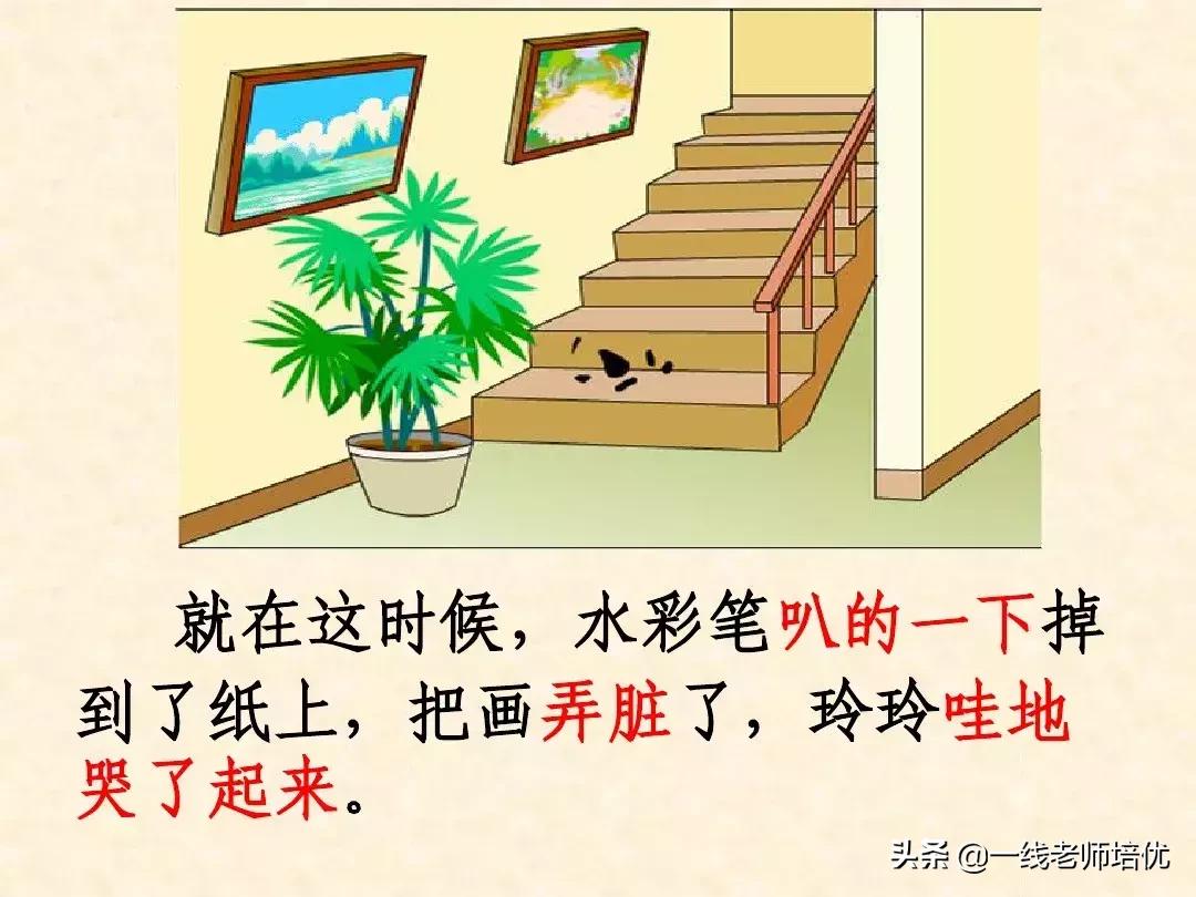 部编版小学语文二年级上册第5课《玲玲的画》重点知识+图文解读