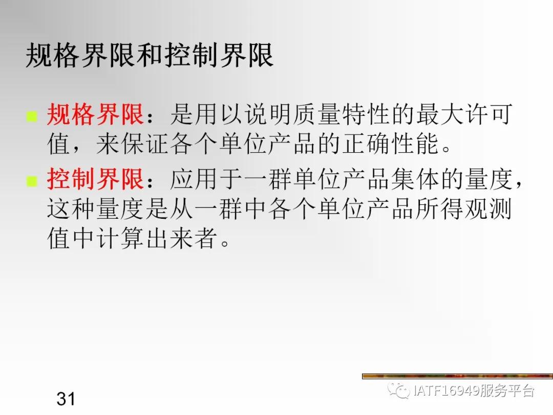 统计控制spc教材,统计过程控制spc是指什么