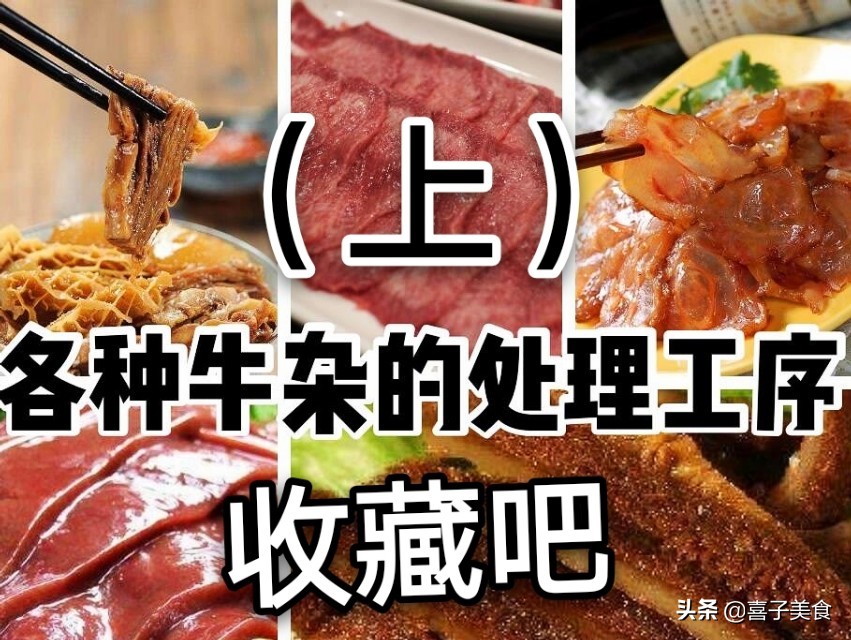 袋装熟牛杂回来怎么处理,牛杂商用处理方法