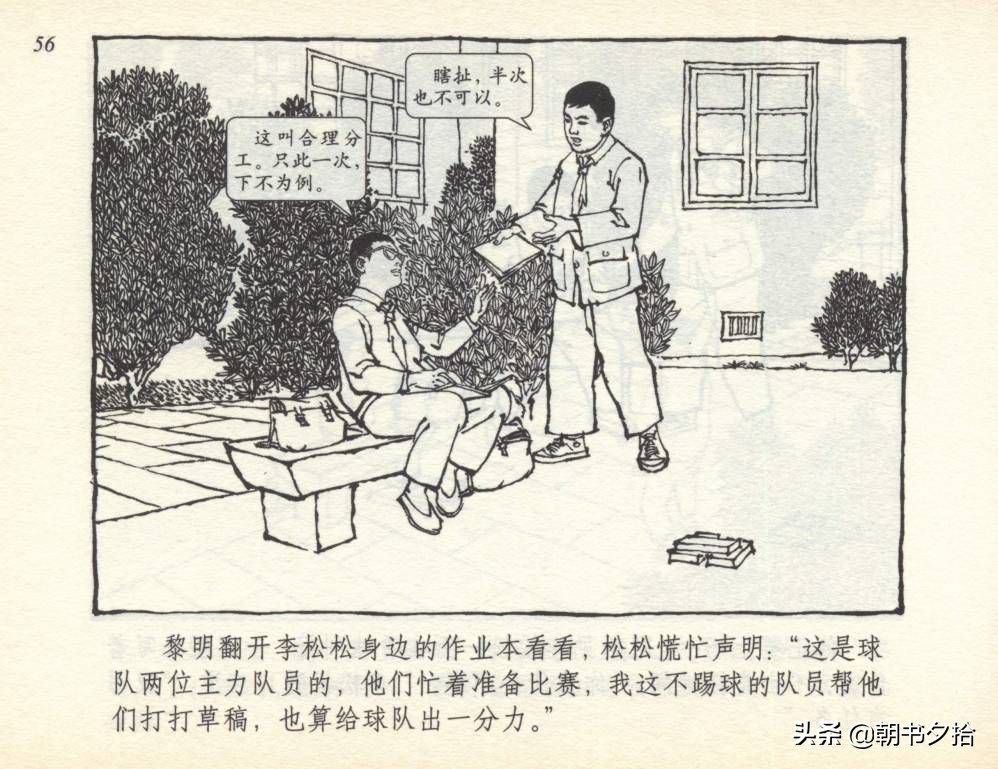 和足球有关的老连环画,连环画小足球队上下集