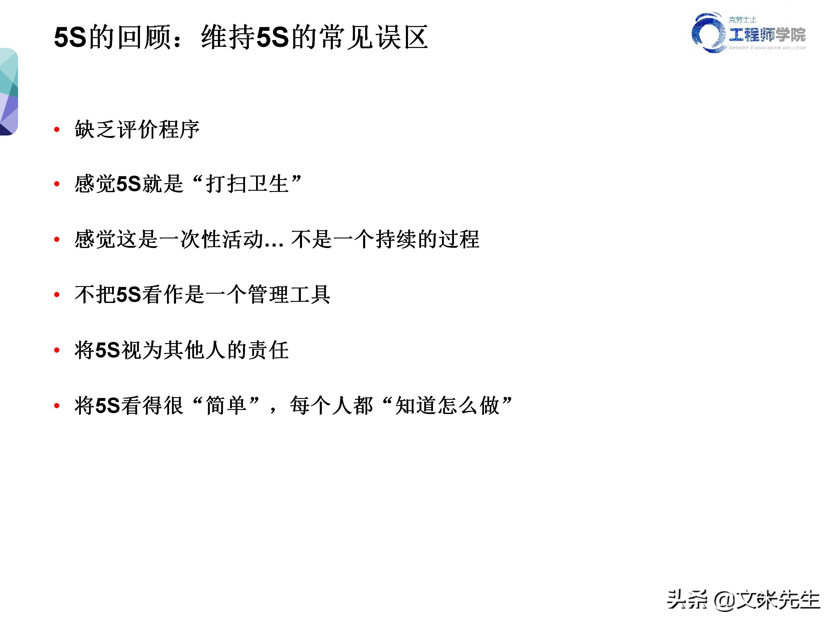 知名企业的5s管理,企业5s管理之整顿