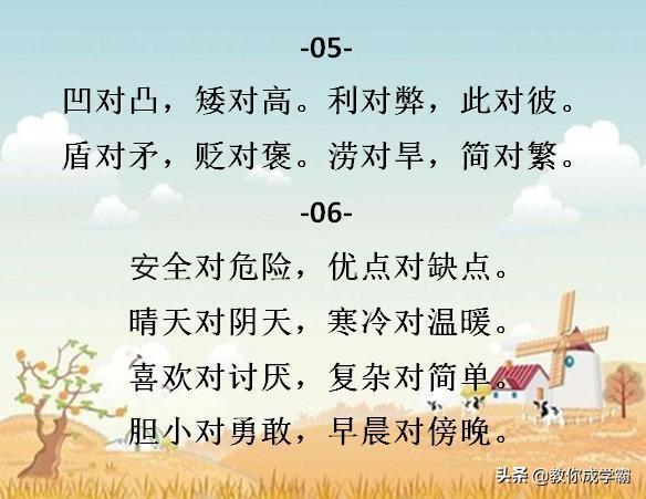 幼儿园反义词对子歌完整版可打印,反义词编成的对子歌