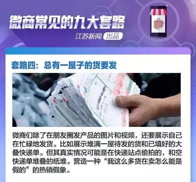 明星也被骗？微商界这九大套路，不擦亮眼根本防不胜防