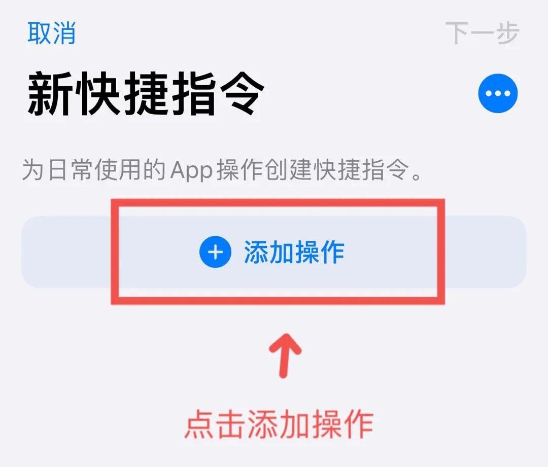 苹果11快捷指令长截图教程,iphone快捷指令长截图教程
