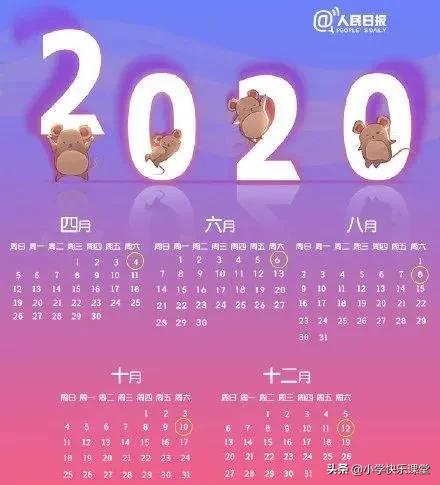 2020年2月有29天，全年有5个神奇周六...这些知识，讲给孩子听