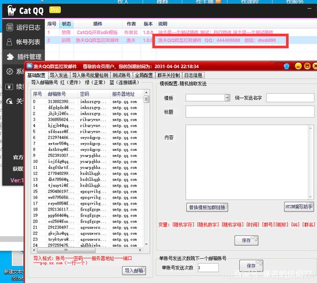 新人进群发邮件软件，QQ群潜伏发邮件软件，一进群就收到邮件软件