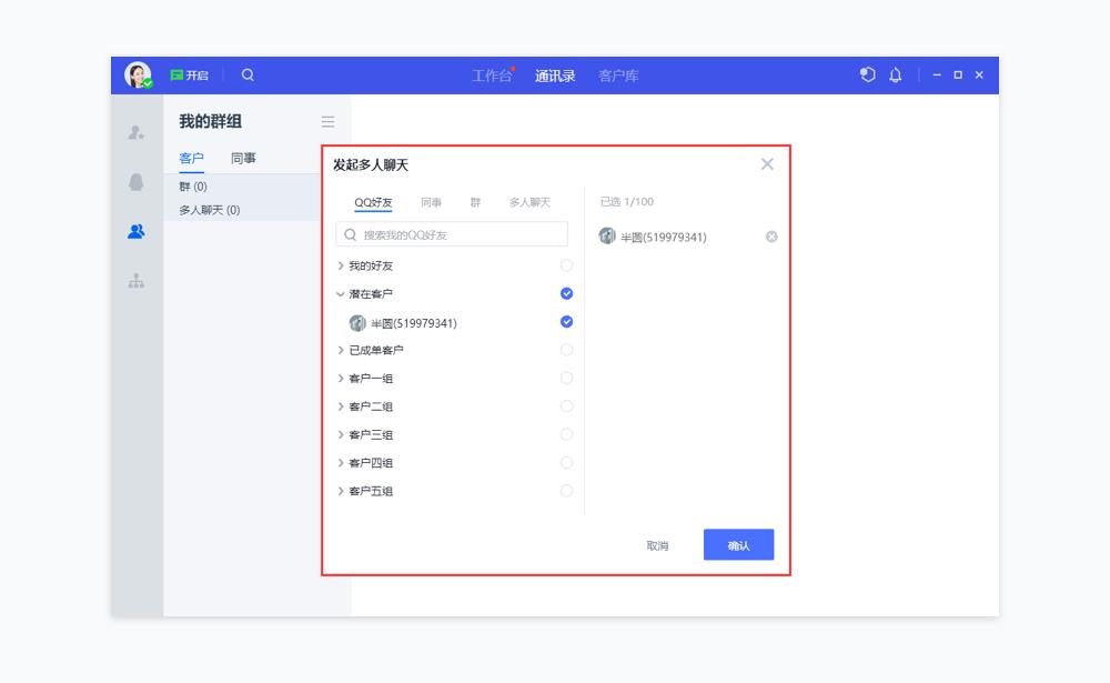 腾讯企点客服怎么学习,腾讯企点客服如何使用通讯录