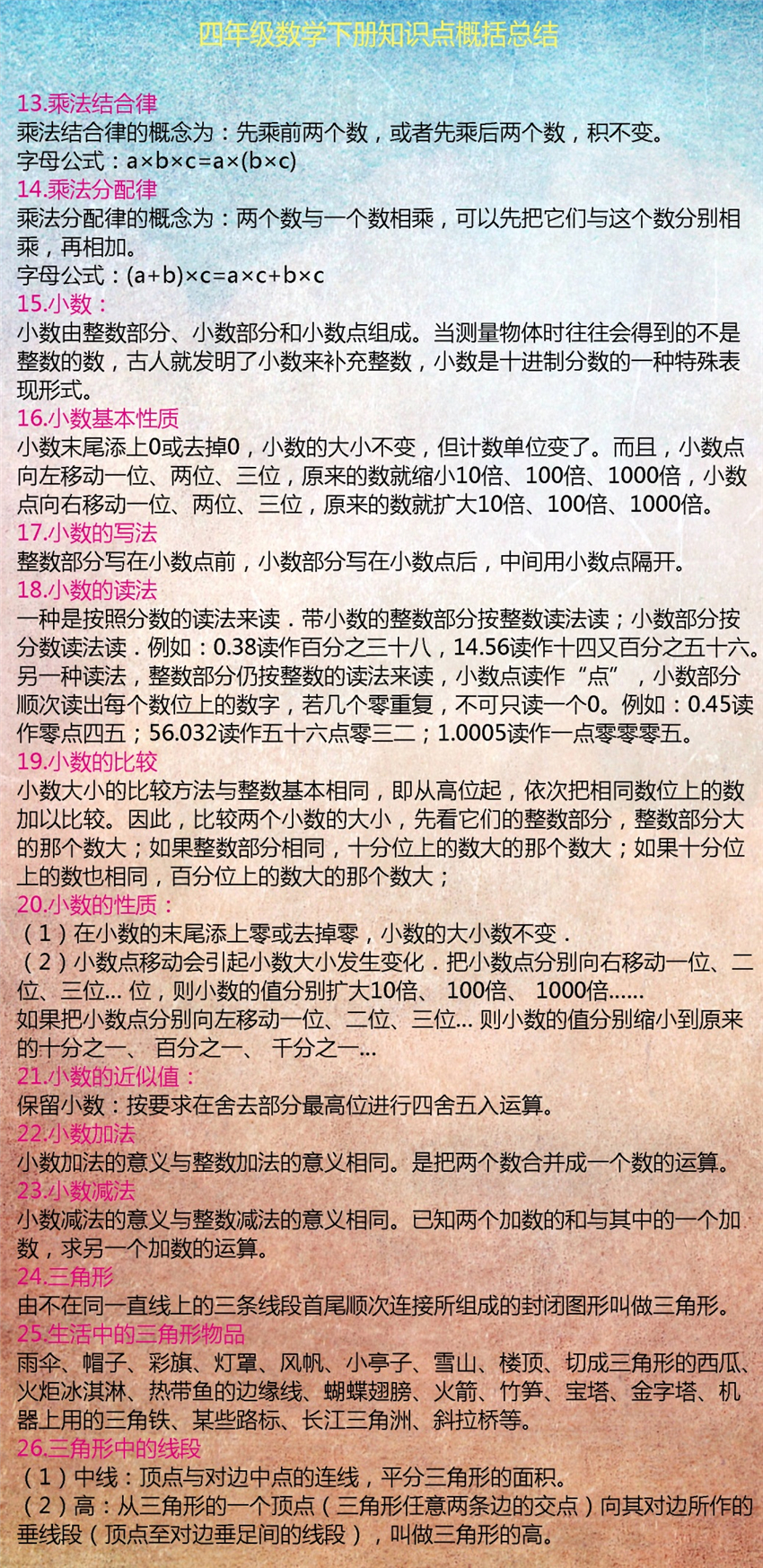 人教版小学数学四年级下册知识点,小学数学四年级知识点思维导图