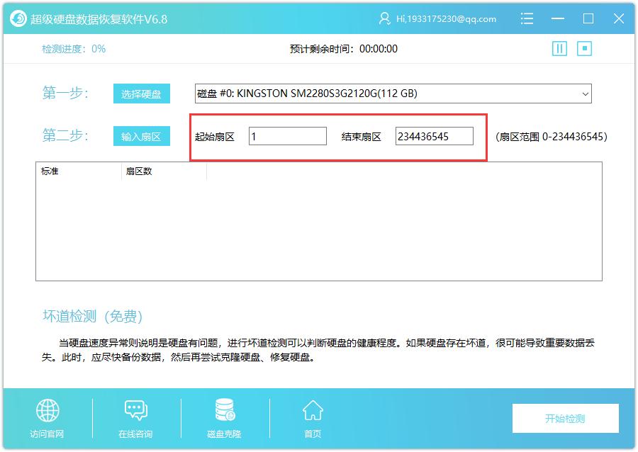笔记本硬盘坏道检测与修复,win10怎么检测硬盘坏道