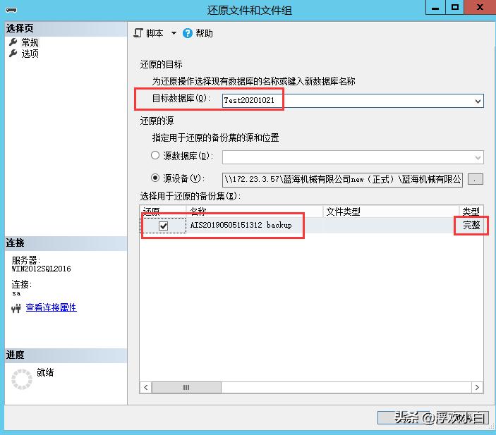 K/3WISE恢复（还原）和备份操作说明，适用于K/3WISE12.1以上版本