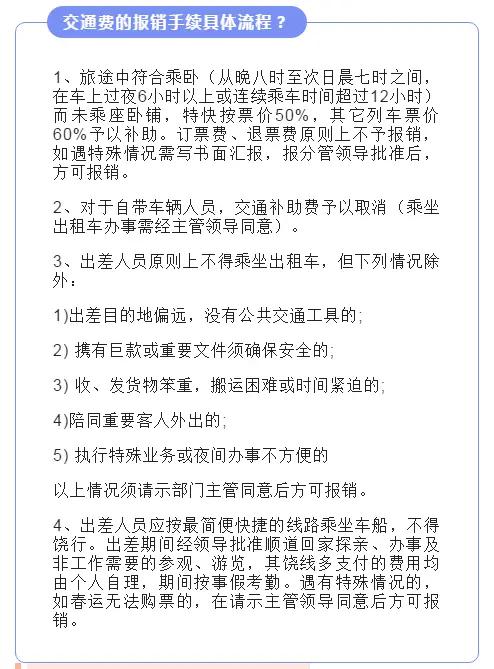 财务人员报销差旅费应计入什么,财务对员工报销交通费