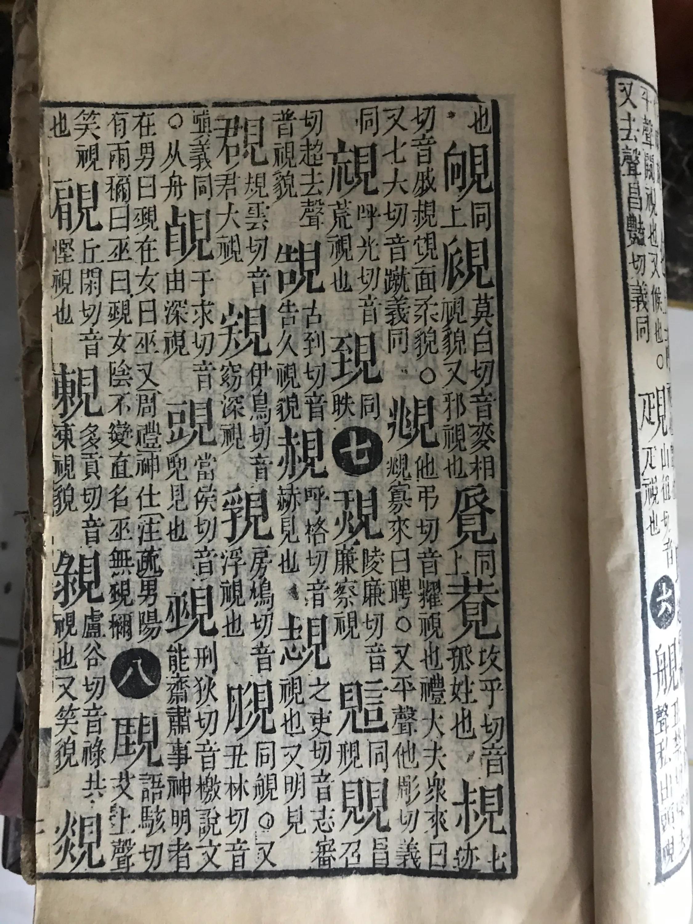 祖传下来的康熙字典,康熙字典袖珍本