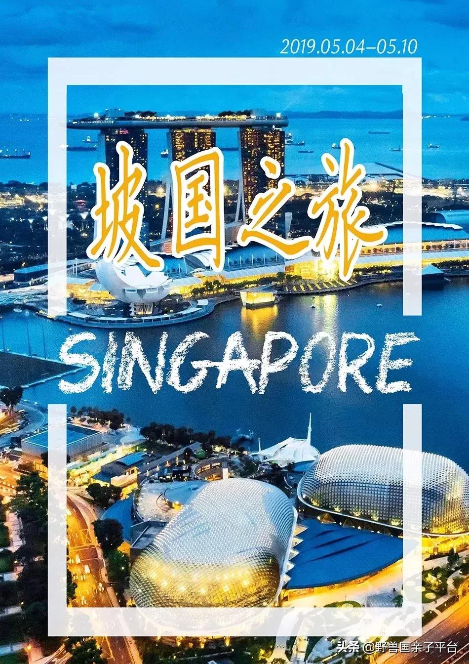 带孩子新加坡4天够玩吗,新加坡带孩子自由行几天