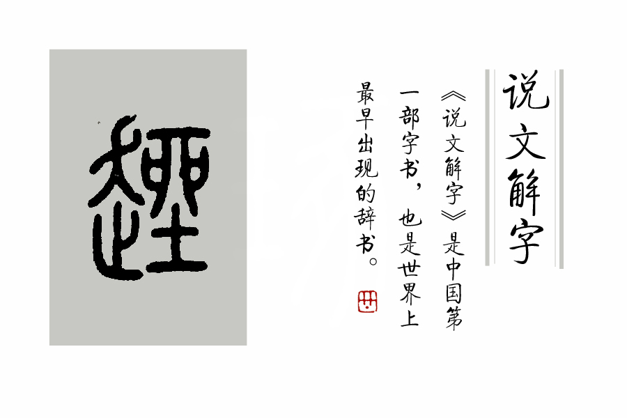 说文解字对汉字有什么贡献,说文解字发展历程