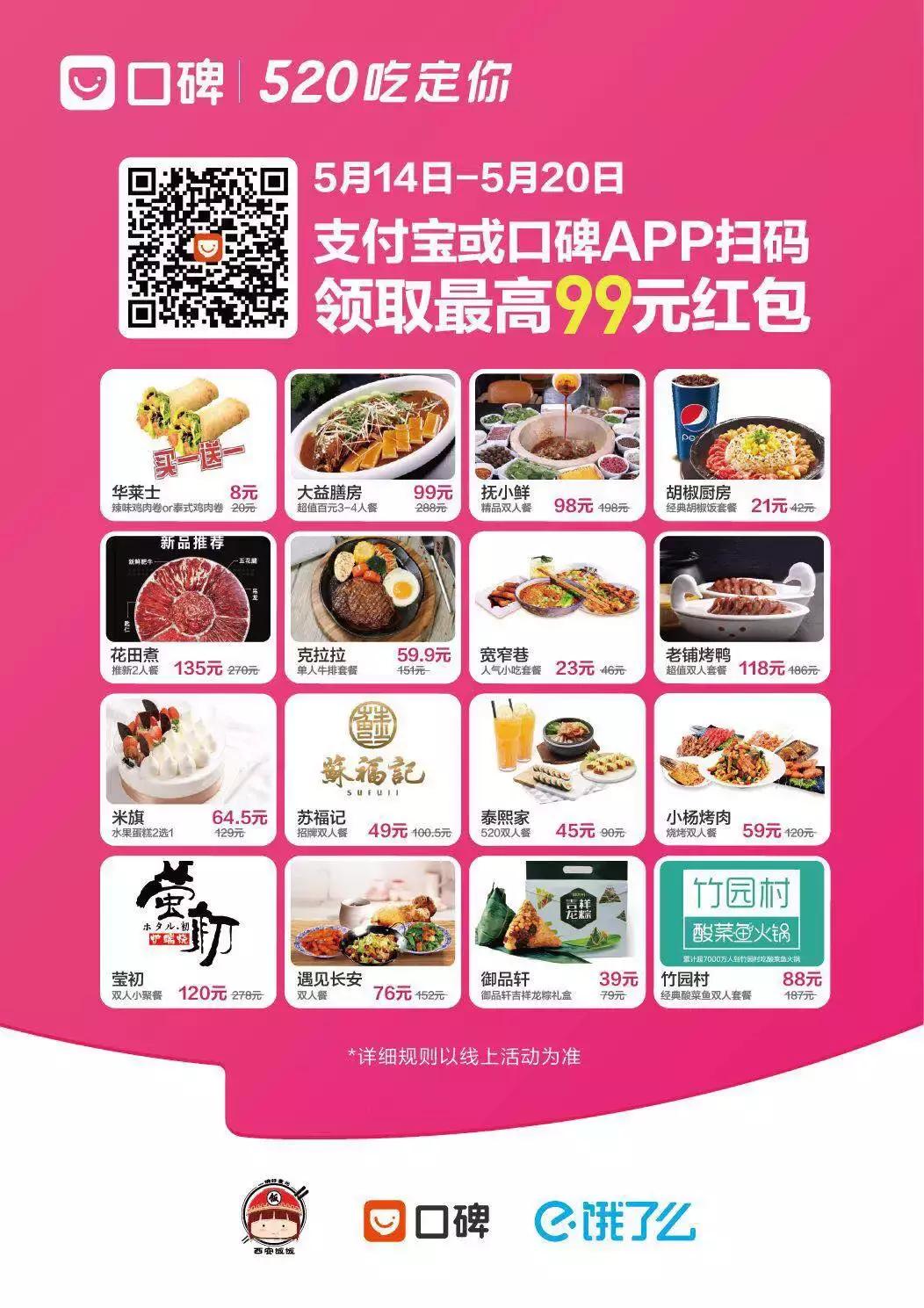 520霸王餐,520双人霸王餐