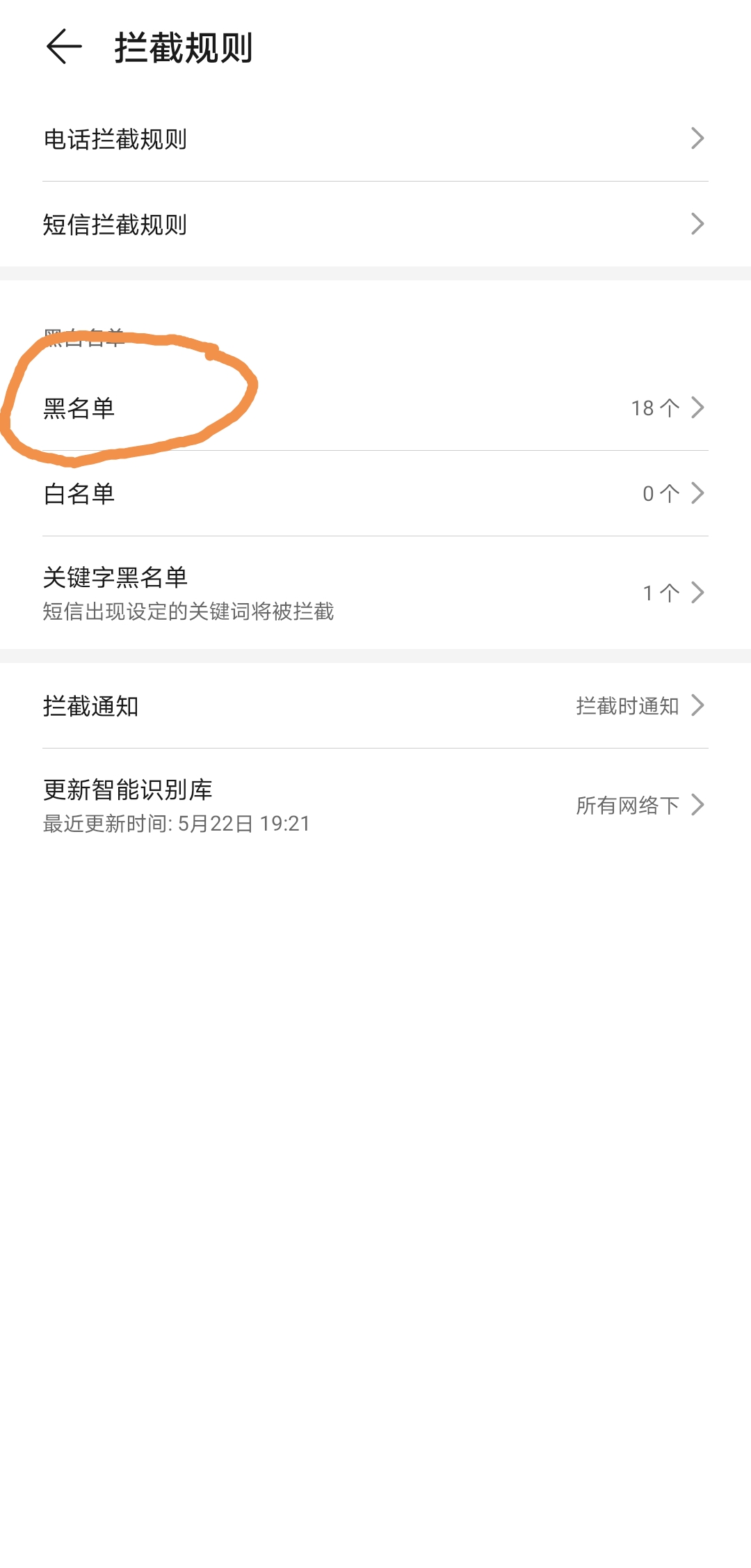 鍗庝负鎵嬫満澧冨鍙风爜鎷︽埅鎬庝箞璁剧疆,鍗庝负鎵嬫満鎬庝箞鎷︽埅澧冨鐭俊
