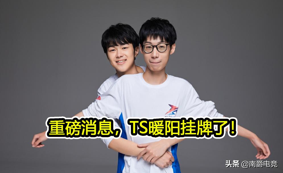 ts暖阳转会最新动态,ts暖阳转会最新消息