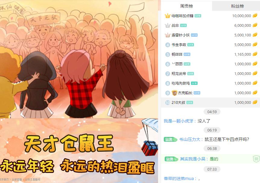 蓝战非前斗鱼一哥,虎牙蓝战非仓鼠王