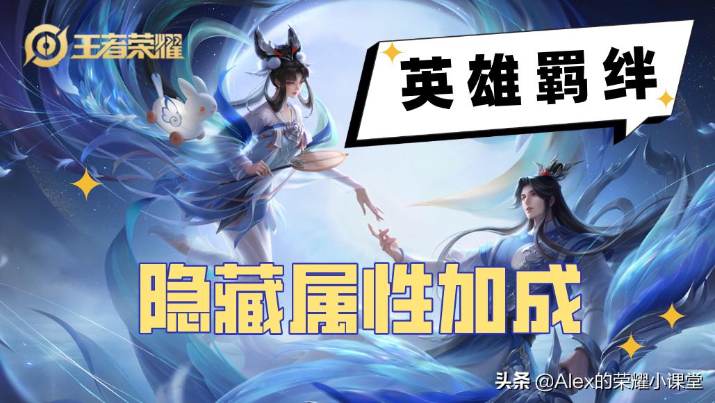 王者光荣羁绊buff在哪看,王者光荣英雄组合特殊buff