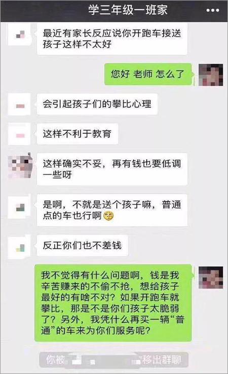 法拉利接送孩子被踢出群后续,开法拉利接孩子被踢出群原版