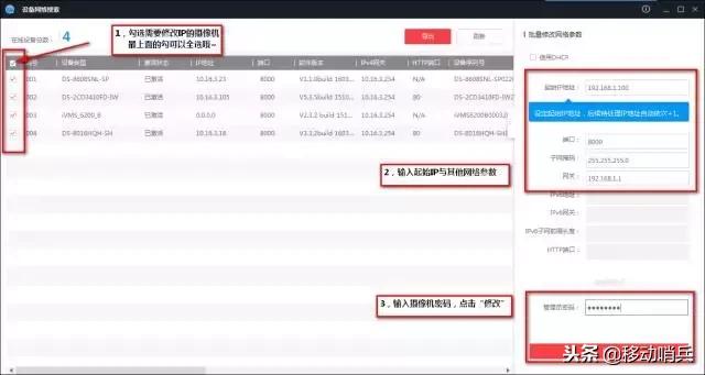 海康录像机怎么批量修改ip,海康批量修改ip工具怎么用