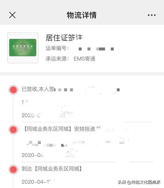 网上办理北京居住证要哪些手续,网上办理北京居住证需要什么资料